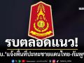 รบตลอดแนว! ‘ทบ.’แจ้งพื้นที่ปะทะชายแดนไทย-กัมพูชา