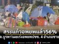 \'กกล.บูรพา\'เผยอพยพปชช. 4 อำเภอสระแก้วแล้ว 56% สถานการณ์อยู่ในเกณฑ์ปลอดภัย