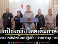 ปกป้องอธิปไตยเต็มกำลัง นายกฯลั่น!พร้อมปฏิบัติการทหารทุกกรณี
