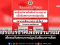 โรงพยาบาลศรีสะเกษ ขอรับบริจาคเลือดจำนวนมาก เพื่อรองรับสถานการณ์ฉุกเฉิน