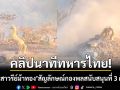 เปิดคลิปนาทีทหารไทย ยิงถล่ม อนุสาวรีย์ม้าทอง สัญลักษณ์กองพลสนับสนุนที่ 3 กัมพูชา