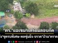 ‘ทัพเรือ’แฉกัมพูชาเตรียมลอบกัด ส่ง‘ชุดรบพิเศษ-พลซุ่มยิง-จรวด’เข้าชายแดน‘ตราด’