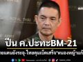 ‘ชายแดนไทย-กัมพูชา’ยังระอุ ‘ปราสาทคนา’รอเคลียร์ทุ่นระเบิด-คุมเบ็ดเสร็จ‘บ้านหนองหญ้าแก้ว’