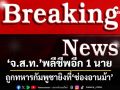 ‘จ.ส.ท.’พลีชีพอีก 1 นายที่‘ช่องอานม้า’ ถูกทหารกัมพูชายิงปืนไร้แรงสะท้อนถอยหลัง