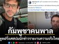 กัมพูชาคนพาล ฟ้องทูตฝรั่งเศสปมนักข่าวสำนักดัง รายงานว่า\'ไทยโจมตีเพื่อป้องกันตัวเอง\'