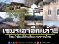 กองทัพภาคที่ 2 ประณาม กัมพูชา ล็อกเป้าโจมตีบ้านเรือนประชาชนไทย