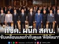 กขค. ผนึก สคบ. ร่วมขับเคลื่อนและกำกับดูแล \'ดิจิทัลมาร์เก็ต\'