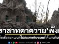 เปิดภาพ\'ปราสาทตาควาย\'พังยับ โซเชียลแห่เมนต์ไม่สนเศษหิน ขอแค่ทหารปลอดภัยได้แผ่นดินคืน