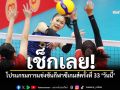 เช็กโปรแกรมการแข่งขันกีฬาซีเกมส์ครั้งที่ 33 วันนี้
