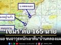 ‘เขมร’ตอแยไม่เลิก! ขนอาวุธหนักตีโต้เอาคืน‘บ้านคลองแผง’-เสียชีวิตไม่น้อยกว่า 165 นาย