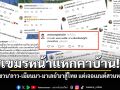 เขมรหน้าแหกคาบ้าน! โพสต์ชวน\'ลาว-เมียนมา-มาเลย์\'มาสู้ไทย แต่เจอคอมเมนต์สวนกลับหงายเงิบ
