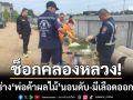 ช็อกคลองหลวง! \'พบร่างพ่อค้าผลไม้นอนดับ\' เมียเผยผัวไอเป็นเลือด-ติดสุราหนัก