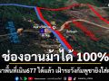 ยืนยันยึด ช่องอานม้า ได้ 100% สถาปนาพื้นที่เนิน677 ได้แล้ว เฝ้าระวังกัมพูชายิงใส่ต่อเนื่อง