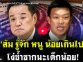 (คลิป) ส้ม รู้จัก หนู น้อยเกินไป ซ้ำซากนะเด็กน้อย