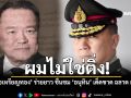 หมอเหรียญทอง ร่ายยาวชื่นชม อนุทิน เด็ดขาด ฉลาด ฉับไว