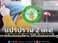 หนาวมาแน่! มวลอากาศเย็นระลอกใหม่จ่อถล่มอีสาน เหนือ-ใต้รับมือฝนตก-คลื่นสูง