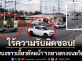ไร้ความรับผิดชอบ! ‘กระบะขาวตัดหน้ารถทางตรง’ จนหวิดคว่ำ-คันต้นเหตุหนีหาย