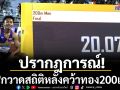 ปรากฎการณ์! \'บิว\'กวาดสถิติหลังคว้าทอง200เมตร