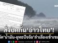ปิดกั้นอ่าวไทย! กองทัพสกัด‘น้ำมัน-ยุทธปัจจัย’ลำเลียงเข้ากัมพูชา