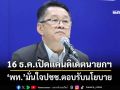 ‘ประเสริฐ’มั่นใจปชช.ตอบรับนโยบายเพื่อไทย  16 ธ.ค.เปิดแคนดิเดตนายกฯ
