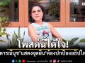 โพสต์นี้ได้ใจ! ท็อป ดารณีนุช แสดงจุดยืน \'ต้องปกป้องอธิปไตยไทย\'