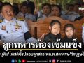 ลูกทหารต้องเข็มแข็ง! \'อนุทิน\'โพสต์ซึ้งปลอบลูกสาว\'พล.ต.ศตวรรษ\'วีรบุรุษไทย