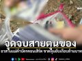 จุดจบสายตุนของ อวสานแม่ค้าบัตรคอนเสิร์ต ขาดทุนยับเกือบล้านบาท