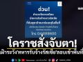 โคราชสั่งจับตา! เฝ้าระวัง\'ทหารรับจ้างรัสเซีย\'ลอบเข้าพื้นที่ เอี่ยวแผนก่อเหตุจุดยุทธศาสตร์
