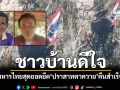 ชาวบ้านชายแดนดีใจ ทหารไทยสุดยอดยึด\'ปราสาทตาควาย\'คืนสำเร็จ