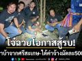 ฉวยโอกาสสู้รบ! ‘โจ๋บุรีรัมย์’ ขนยาบ้าจากศรีสะเกษ-สารภาพได้ค่าจ้างมัดละ 500 บาท