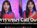ดาราเขมรออกมา Call Out เราไม่เคยเริ่มสงคราม
