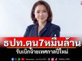 ธปท.เตรียม 7 หมื่นล้าน รับเบิกจ่ายปีใหม่