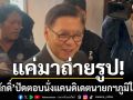 สีหศักดิ์ ดอดเข้า ภูมิใจไทย ถ่ายรูป ปัดลงเล่นการเมือง-ถูกทาบนั่งแคนดิเดตนายกฯ