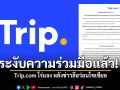 Trip com แจง ระงับความร่วมมือกับ กัมพูชาแล้ว หลังชาวเน็ตหลายคนเป็นกังวล