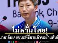 ไม่หวั่นไทย! ‘เวียดนาม’ลั่นเคยชนะที่นี่มาแล้วขอย้ำแค้นอีกรอบ