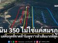 เนิน 350 ไม่ใช่แค่สมรภูมิ แต่คือจุดชี้ขาดที่\'กัมพูชา\'กลัวเสียมากที่สุด