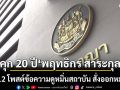 คุกอ่วม 20 ปี พฤทธิกร สาระกุล อดีตทีมงานก้าวหน้า คดี 112 โพสต์ข้อความดูหมิ่นสถาบัน สั่งออกหมายจับ