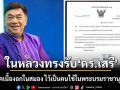 ในหลวง ทรงรับ ดร.เสรี วงษ์มณฑา ป่วยด้วยโรคเนื้องอกในสมอง ไว้เป็นคนไข้ในพระบรมราชานุเคราะห์