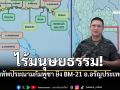 กองทัพประณามกัมพูชา ยิง BM-21 อ.อรัญประเทศ  ไทยคุมพื้นที่หลายจุดเบ็ดเสร็จ