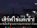 เสิร์ฟไข่แต่เช้า! F-160จัดมื้อเช้าฐานที่มั่นทหารเขมรพื้นที่\'ตาพระยา-บึงตะกวน\'