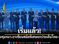 เริ่มแล้ว! การประชุมรัฐมนตรีอาเซียนสมัยพิเศษ ถกประเด็นไทย-กัมพูชา
