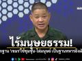 ไร้มนุษยธรรม! \'กองทัพ\'งัดหลักฐาน \'เขมร\'ใช้ชุมชุน-โล่มนุษย์ เป็นฐานทหารยิงฝ่ายไทย