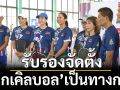 รับรองจัดตั้ง!\'พิกเคิลบอล\'เป็นทางการ