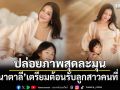 นาตาลี ปล่อยภาพสุดละมุน เตรียมต้อนรับลูกสาวคนที่ 2