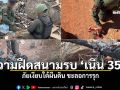 ความฝืดสนามรบ เนิน 350 ภัยเงียบใต้ผืนดิน ชะลอการรุก