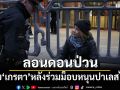 เกรตา ธันเบิร์ก ถูกจับกลางลอนดอน หลังร่วมม็อบหนุนปาเลสไตน์