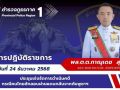\'ภ.1\'ประชุมเร่งรัดคดี กรณีคนไทยลักลอบผ่านแดนกลับจากกัมพูชา