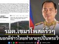 รัฐมนตรีกัมพูชาโพสต์รัวๆ สื่อนอกตีข่าวไทยทำลายรูปปั้นพระวิษณุ