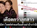 เดือดยิ่งกว่าลูกสาว แม่ณิชา โพสต์ฟาดข่าวมั่วคู่รักรีเทิร์น ลั่นให้เตรียมตัวอย่าอ้างว่ามือลั่น