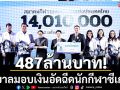 487ล้านบาท! รัฐบาลมอบเงินอัดฉีดทัพนักกีฬาซีเกมส์